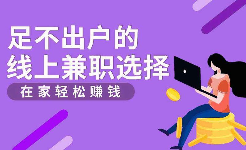 网络副业项目:打造个人品牌新机遇